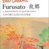 FURUSATO 5 JAPANESE FOLK SONGS SATB